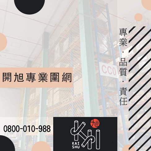 施工防護工廠