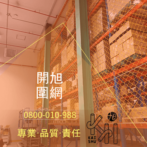 施工防護廠商